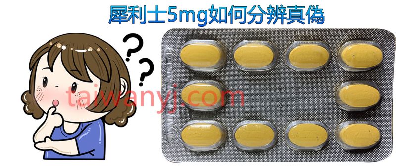 犀利士5mg如何分辨真偽？分辨犀利士5mg真假6大方法！