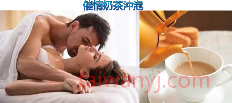 催情奶茶功效真的這麼好嗎？醫師：催情奶茶沖泡一下，就能讓女人